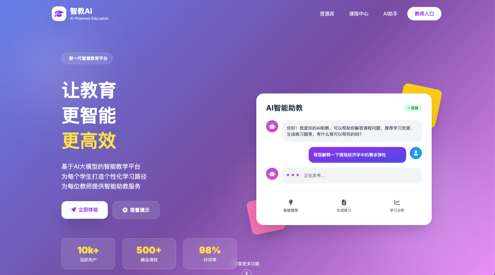 智教平台界面演示